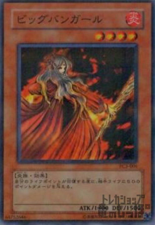 楽天市場】【中古】ビッグバンガール【PC3-004】【ﾉｰﾏﾙﾊﾟﾗﾚﾙ】/炎 