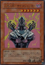 楽天市場】遊戯王 人造人間−サイコ・ショッカー ca－00 シークレット 