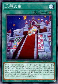 【中古】人形の家【高価N】/新32-3魔