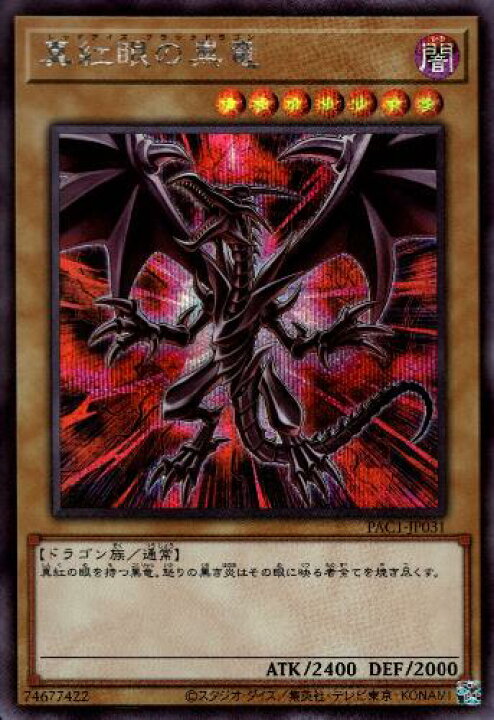 楽天市場 中古 真紅眼の黒竜 シークレット Pac イラスト違い 闇 トレカショップ竜のしっぽ 楽天市場 中古 真紅眼の黒竜 シークレット Pac イラスト違い 闇 トレカショップ竜のしっぽ