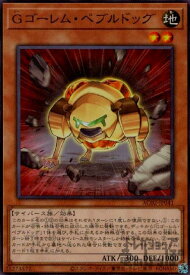 【中古】Gゴーレム・ぺブルドッグ【高価N】/新61-2
