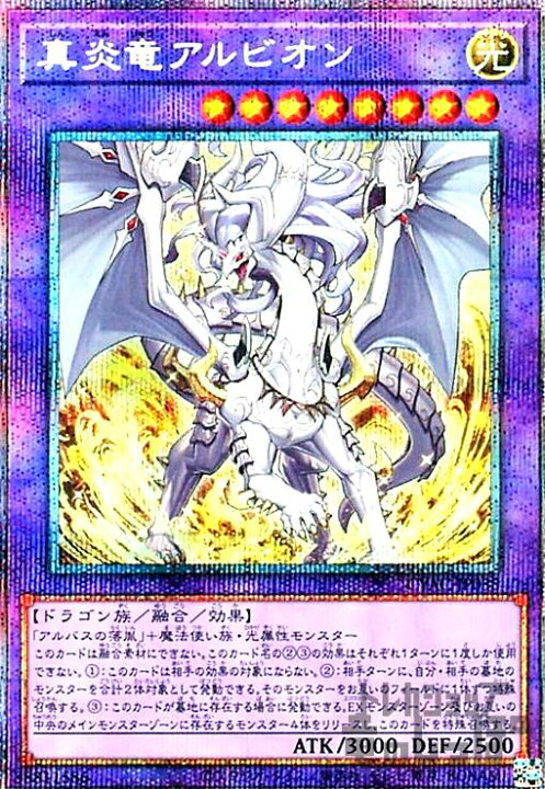 楽天市場】【中古】真炎竜アルビオン【ﾌﾟﾘｽﾞﾏﾃｨｯｸｼｸ】/融/光 : トレカ 