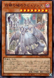 【中古】白銀の城のラビュリンス【ウルトラ】/闇