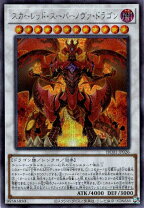 楽天市場】遊戯王 カード スカーレッドノヴァドラゴンの通販