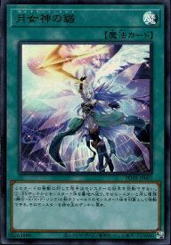 【中古】月女神の鏃【ウルトラ】/魔