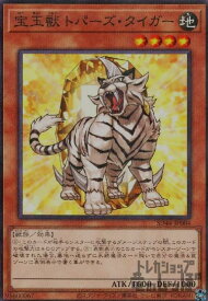 【中古】宝玉獣トパーズ・タイガー【SD44-JP004】【ノーマルパラレル】/地