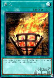 【中古】篝火【シークレット】/魔