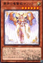楽天市場】遊戯王 竜姫神サフィラの通販