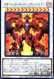【中古】スカーレッド・スーパーノヴァ・ドラゴン【スーパー】/シン12闇