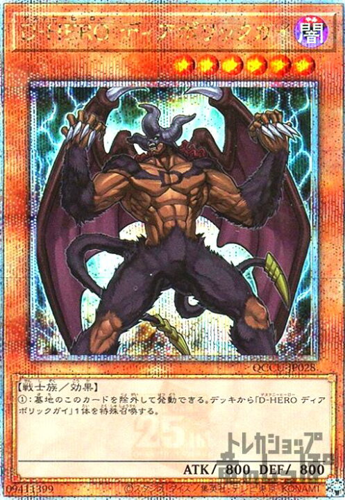 楽天市場】【中古】D-HERO ﾃﾞｨｱﾎﾞﾘｯｸｶﾞｲ(25thﾚｱ) : トレカショップ竜の 