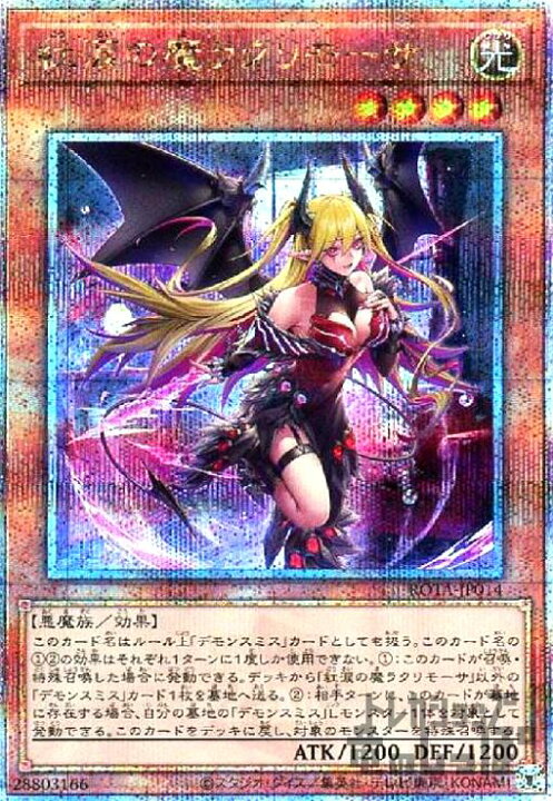 楽天市場】【中古】紅涙の魔ラクリモーサ(25thレア) : トレカショップ 