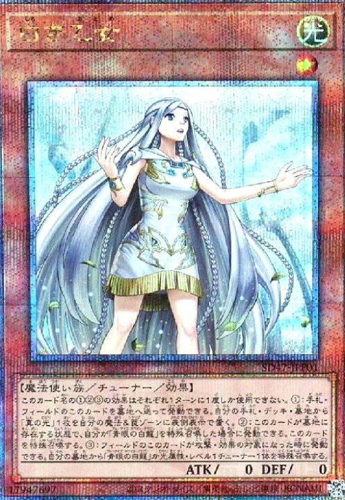 楽天市場】【中古】白き乙女(25thﾚｱ) : トレカショップ竜のしっぽ