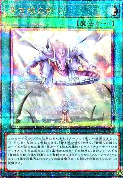 楽天市場】【中古】青き眼の祈り(25thﾚｱ) : トレカショップ竜のしっぽ