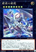 楽天市場】遊戯王 ドラゴン 蒼眼の銀龍の通販