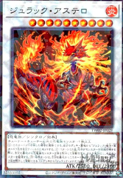 【中古】ジュラック・アステロ(高価N)