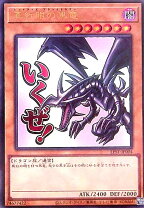 楽天市場】真紅眼の黒竜 ウルトラの通販