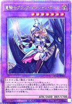 楽天市場】竜騎士 ブラックマジシャンガール プリの通販 