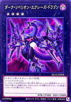 楽天市場】遊戯王 ダーク・レクイエム・エクシーズ・ドラゴンの通販