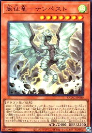【中古】嵐征竜-テンペスト(ウルトラ)