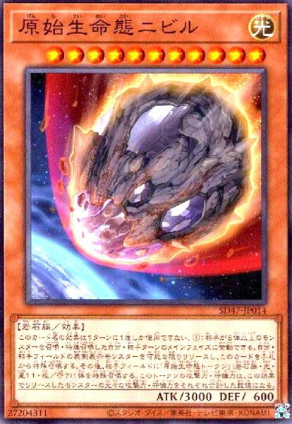 【中古】原始生命態ﾆﾋﾞﾙ(高価N)