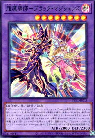 【中古】超魔導師-ブラック・マジシャンズ(スーパー)