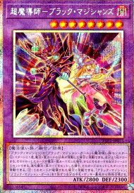 【中古】超魔導師-ブラック・マジシャンズ(プリズマティックシークレット)
