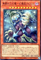 楽天市場】幻魔皇ラビエル アルティメットの通販