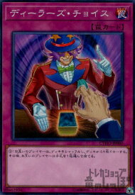 【中古】ディーラーズチョイス【高価N】/罠タ03-4