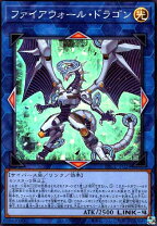 楽天市場】ファイアーウォールドラゴン 遊戯王の通販