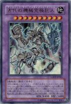 楽天市場】古代の機械巨人 ウルトラの通販