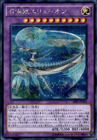 【中古】召喚獣エリュシオン(シークレット)