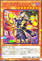 楽天市場】遊戯王 ウィッチクラフト・ハイネの通販
