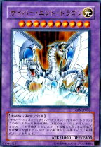 楽天市場】サイバー・エンド・ドラゴンの通販