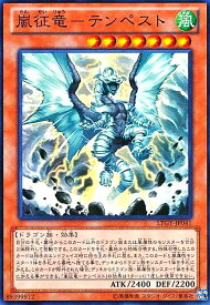 【中古】嵐征竜-テンペスト(スーパー)
