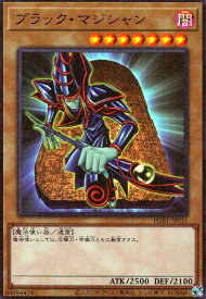 【中古】ブラック・マジシャン(ミレニアムウルトラ)