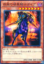 楽天市場】遊戯王 暗黒騎士 ガイア 疾走の通販