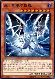 【中古】Sin青眼の白龍(スーパーパラレル)