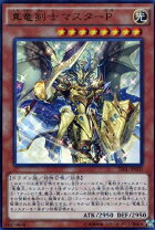 楽天市場】遊戯王 竜剣士マスターpの通販