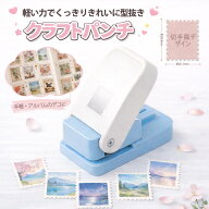 【お買い物マラソン100円OFF】ポイント10倍！LCLONG クラフトパンチ 切手 【12枚ペーパー付き】穴あけパ…