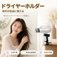 ドライヤーホルダー 360°回転ホルダー 犬/猫/ペット ドライヤースタンド ハンズフリー クランプ式 両手…