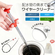 パイプクリーナー ワイヤー 流れる200cm スプリング 排水管 排水口 スッキリ 配管洗浄 つまり 詰まり 解…