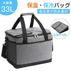 【お買い物マラソン300円OFF】ソフトクーラーボックス 保冷バッグ 保温バッグ 大容量 33L クーラーバッグ 折りたたみ ボックス型 ソフト クーラーボックス 撥水材質 隔熱層 手持ち 肩掛け 水漏れ防止 バーベキュー 省スペース キャンプ【一年間安心保証】