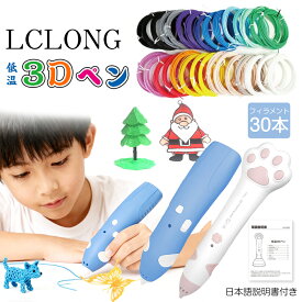 【新店限定200名様70％OFF】低温3Dペン コードレス 3Dアート STEM 知育 立体工作 自由研究 ハロウィン クリスマス プレゼント 子供 誕生日 7歳以上推奨 大容量 お得 ドリーミーセット 子供芯 本体 肉球 知育玩具 低温作品例 作り方 遊び【一年間安心保証】