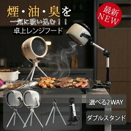 【お買い物マラソン500円OFF】LCLONG 卓上レンジフード 卓上換気扇 ポータブルレンジフード 卓上吸煙機 …