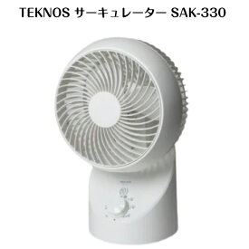 TEKNOS サーキュレーター 3D 首振り 18cm 3枚羽根 SAK-330 季節家電 小型家電