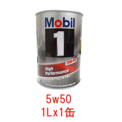 モータースポーツで鍛えられたオイル モービル Mobil 最新アイテム Mobil1 モービル1 FS 化学合成エンジンオイル 新作入荷!! 5W50 1L×1 X2 5W-50
