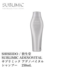 資生堂 サブリミック アデノバイタル シャンプー 250mL SHISEIDO SUBLIMIC ADENOVITAL SHAMPOO