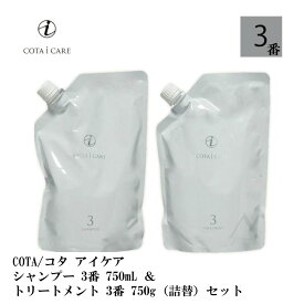 コタ アイケア シャンプー 3 750mL & トリートメント 3 750g セット ネロリブーケ 詰替 COTA icare shampoo treatment set