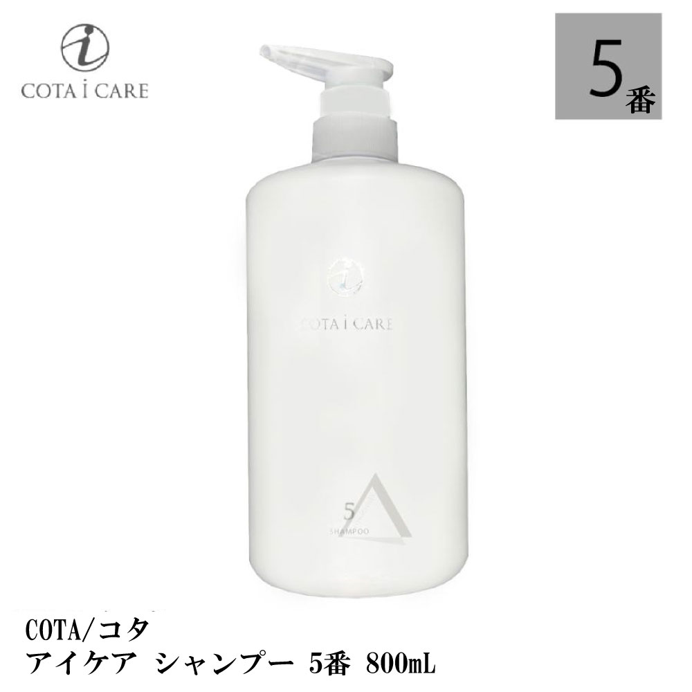 コタ アイケア シャンプー 800mL ジャスミンブーケ ボトル COTA icare shampoo
