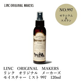 LINC ORIGINAL MAKERS / リンク オリジナル メーカーズ　MOISTURE MIST 997 / モイスチャー ミスト 997 　120mL